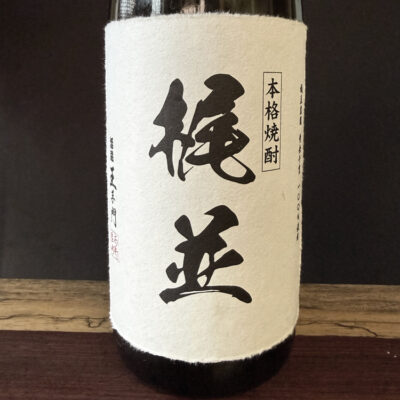 梶並